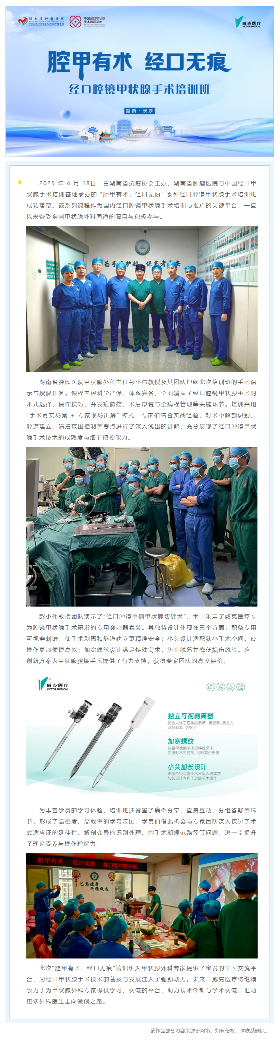 “ 腔甲有術(shù)，經(jīng)口無痕”系列經(jīng)口腔鏡甲狀腺手術(shù)培訓(xùn)班圓滿落幕