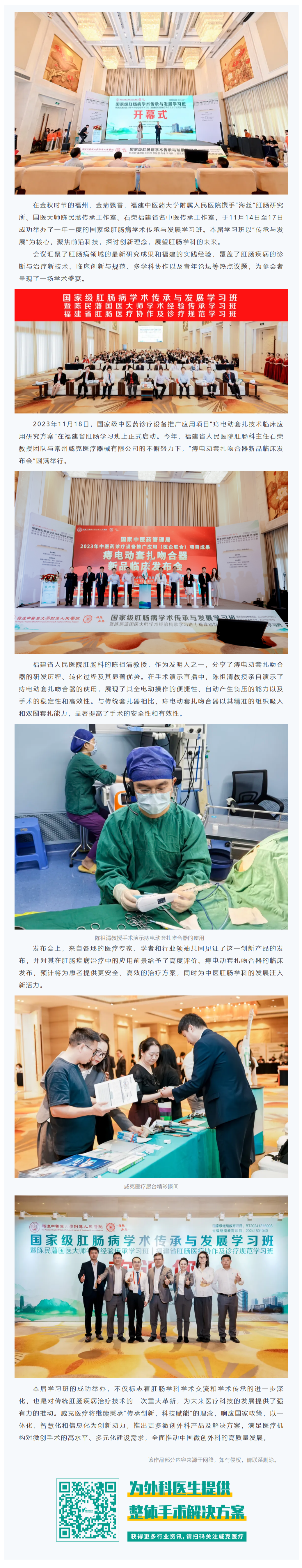 傳承創(chuàng)新，科技賦能——痔電動(dòng)套扎吻合器新品臨床發(fā)布會(huì)圓滿舉行
